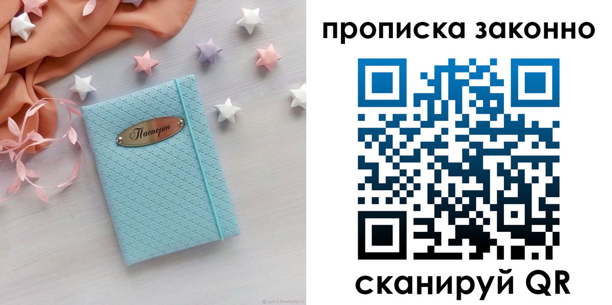 временная регистрация 2025 в Бахчисарае