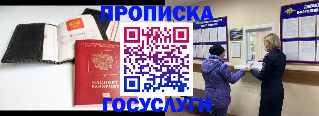 прописка штамп в Бахчисарае