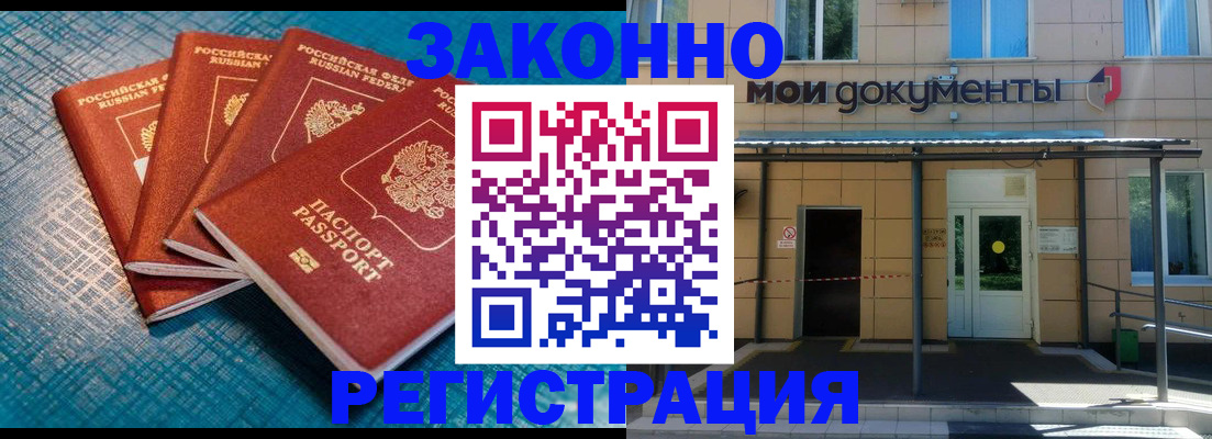 временная регистрация законно в Бахчисарае