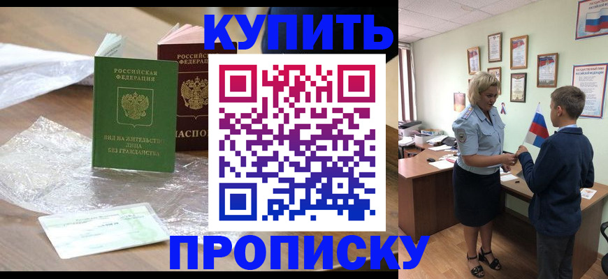 прописка для работы в Бахчисарае